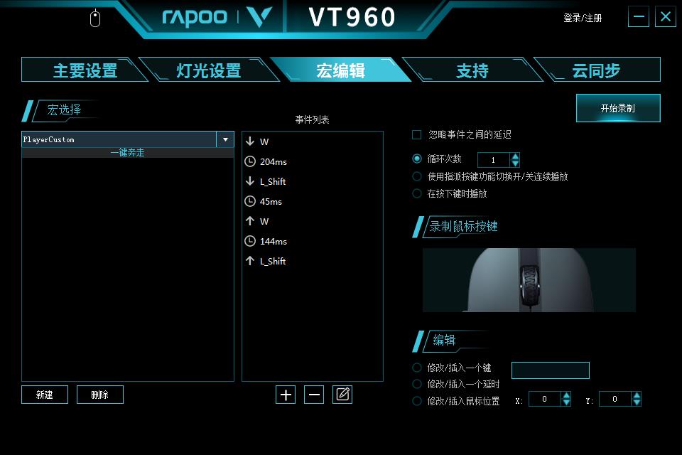 雷柏VT960游戏鼠标宏定义驱动设置AG真人游戏平台入口绝地求生一键奔走(图10)